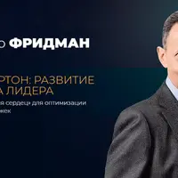 Босс-камертон: Развитие авторитета лидера