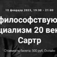 О чем философствуют и нет. Экзистенциализм 20 века: Камю и Сартр