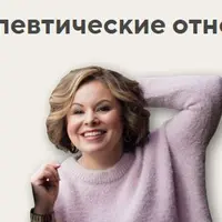 Терапевтические отношения