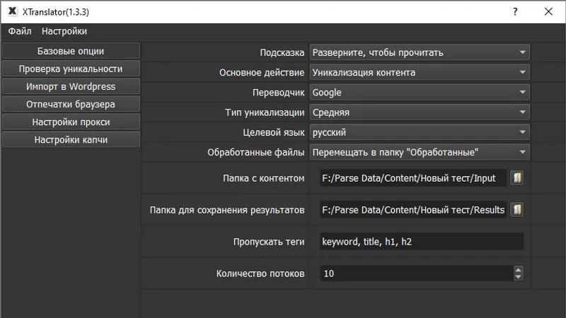 X-Translator безлимит – Уникализатор текста + X-Parser Light – парсер контента по списку ключевых слов