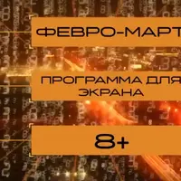 Программа для проведения детского праздника «Код 23-08»