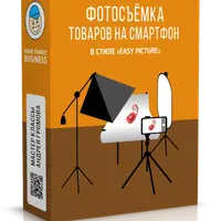 Фотосъемка товаров на смартфон в стиле Easy Picture