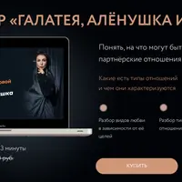 Галатея, Аленушка и Шакти