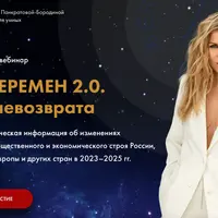 Мир перемен 2.0. Точка невозврата