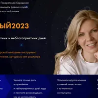 Звездный 2023