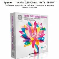 Карта Здоровья. Путь Профи