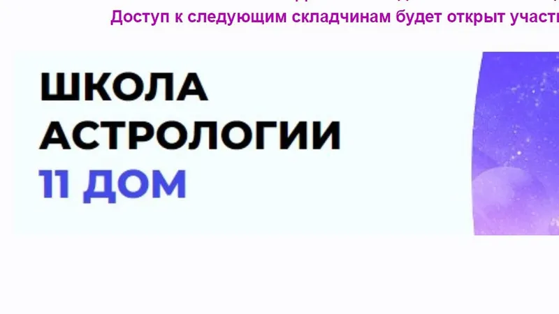 Натальная астропсихология
