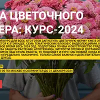 Школа цветочного фермера