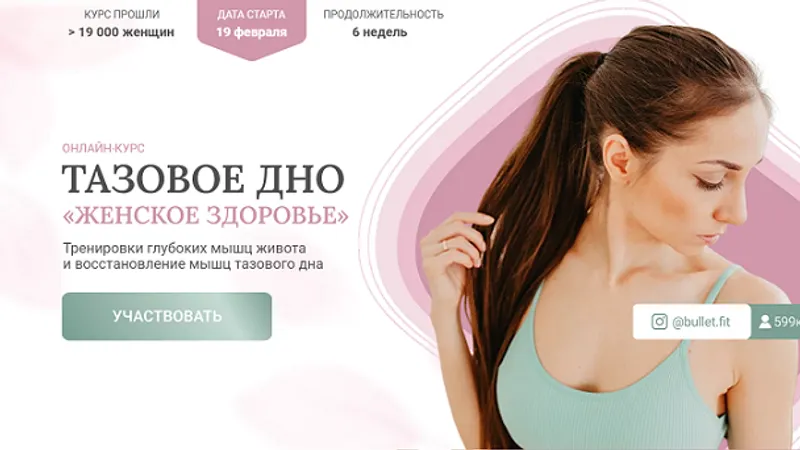 Тазовое дно. Женское здоровье