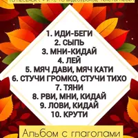 Музыкальный альбом на понимание речи и работу с глаголами