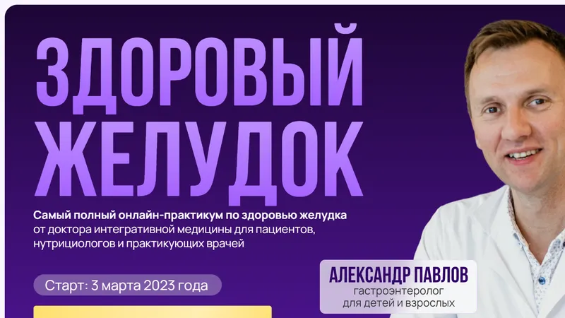 Здоровый желудок