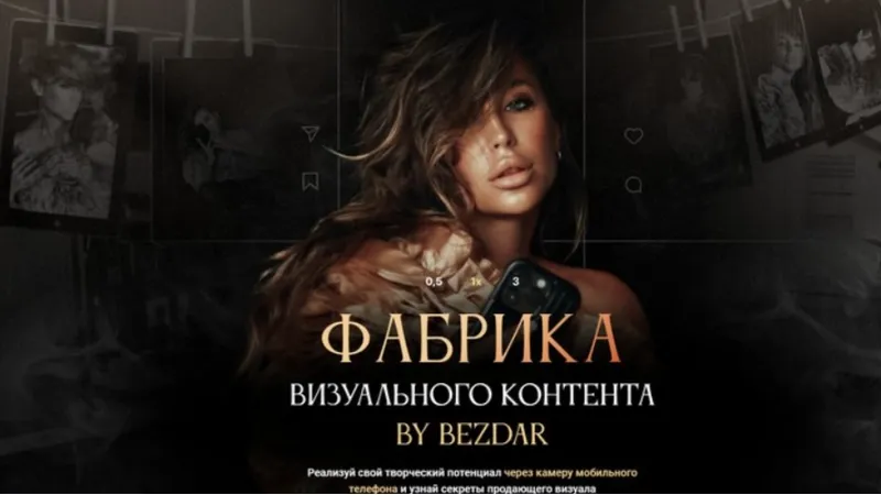 Фабрика визуального контента