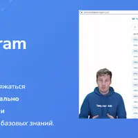 Специалист по рекламе в Telegram Ads