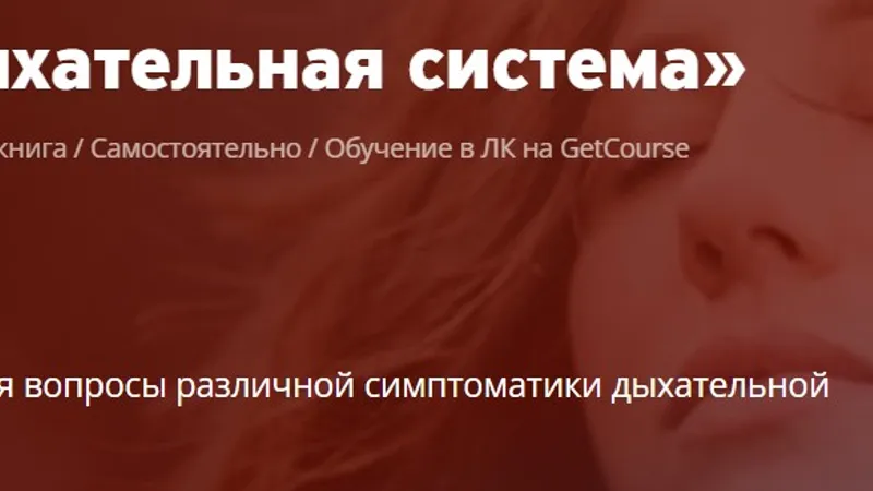Дыхательная система