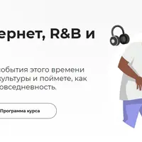 2000-е: интернет, R&B и инди-рок