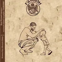 Любки: Курс молодого бойца