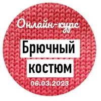 Брючный костюм