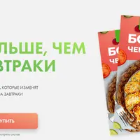 Больше чем завтраки