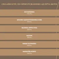 Моти. Тех карты новых начинок