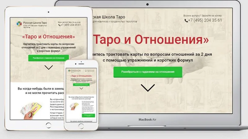 Таро и Отношения