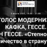 Герман Гессе. «Степной волк» и паломничество в страну Востока