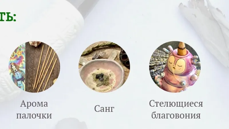 Мастер благовоний