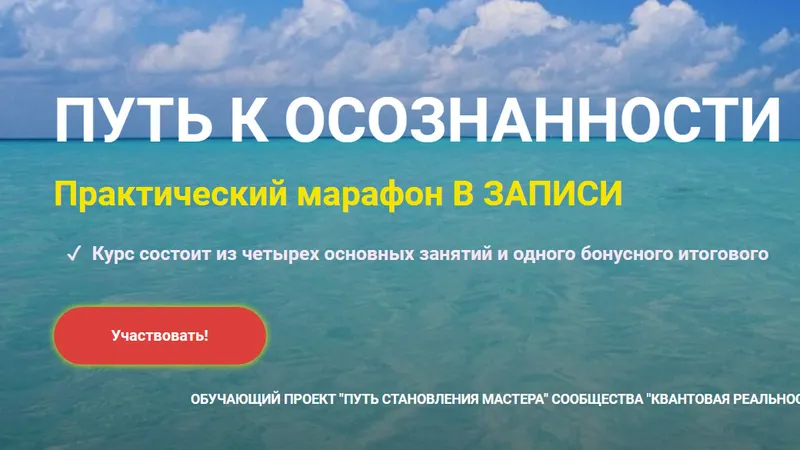 Путь к осознанности. Практический марафон