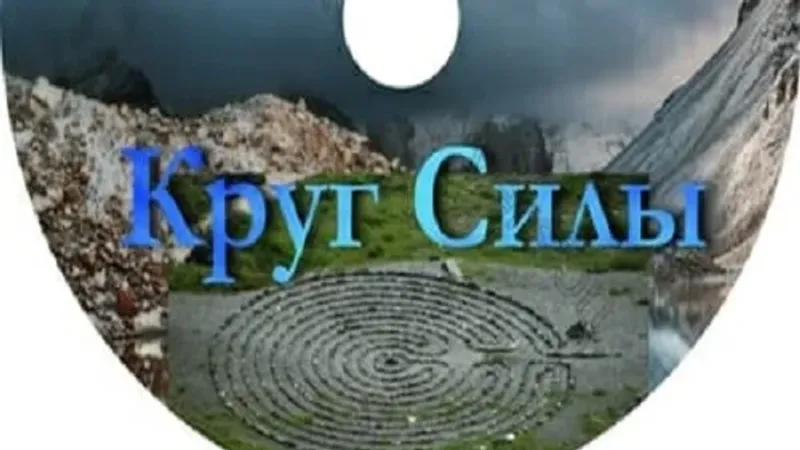 Флеш-Артефакт Круг Силы – запитка от Мест Силы
