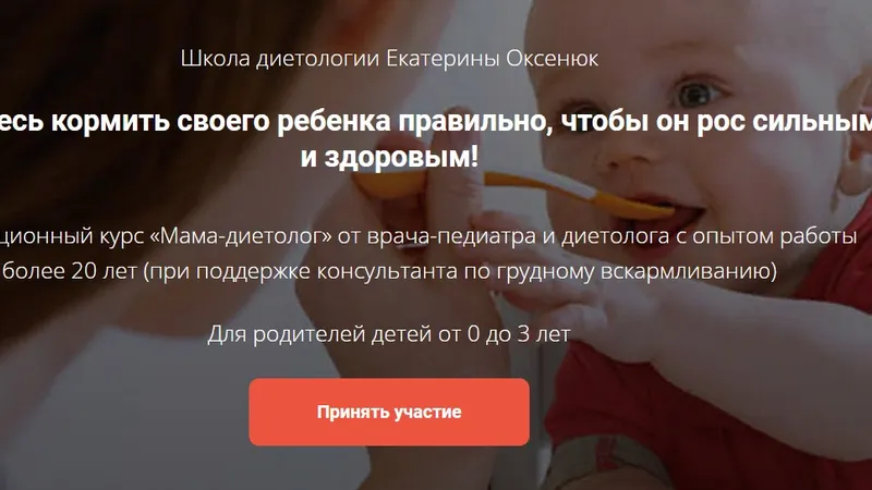 Мама-диетолог