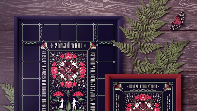 Купальский травник | Сетка + Цветок папоротника