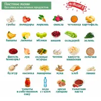 Вкусное меню 30.0. Постное