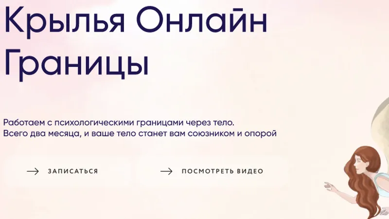 Крылья онлайн: Границы