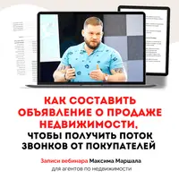 Как составить объявление о продаже недвижимости, чтоб получить поток звонков
