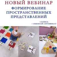 Формирование пространственных представлений