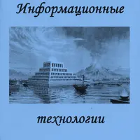 Информационные Технологии