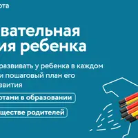 Образовательная стратегия ребенка 10.0