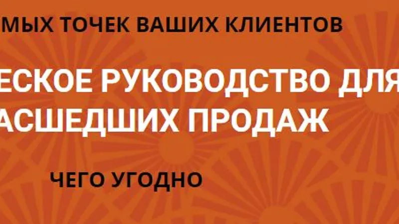 6 Вау триггеров для сумасшедших продаж