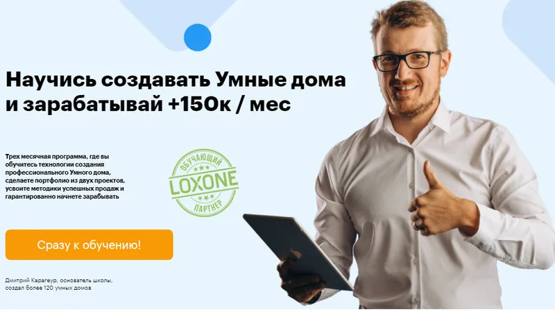 Умный дом: с нуля до профессионала