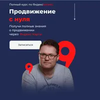 Продвижение в Яндекс.Бизнесе с нуля