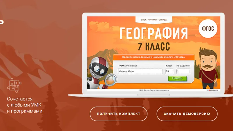 Электронная тетрадь по географии 7-й класс ФГОС