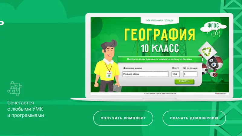 Электронная тетрадь по географии 10-й класс ФГОС