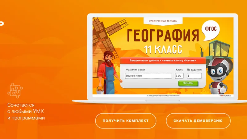 Электронная тетрадь по географии 11-й класс ФГОС