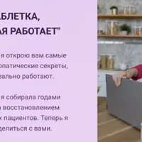 Таблетка, которая работает