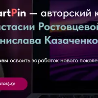 Заработок на нейросетях SmartPin
