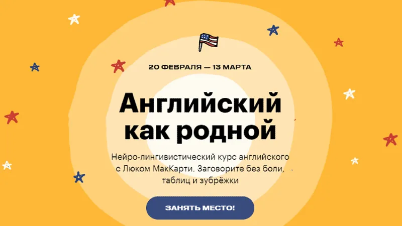 Английский как родной