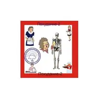 Похудание 2. Аудионастройка