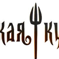 Сценарий детского праздника в стиле Адская Кухня