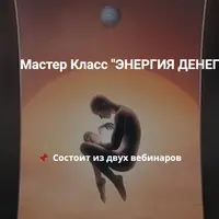 Энергия денег