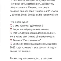 Гайд Денежная девятка