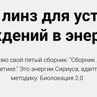 Сборник линз для устранения повреждений в энергетике